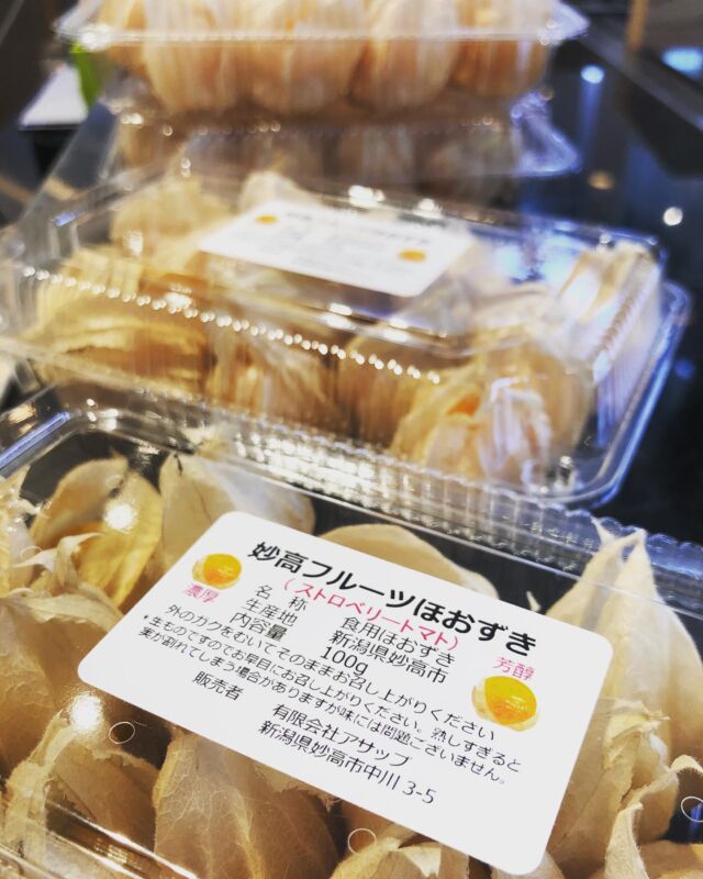 Minna De Hozuki 食用ほおずき フルーツほおずきの栽培と加工製品の販売 新潟県妙高市 はじめまして 新潟県妙高市産の食用 ほおずきです